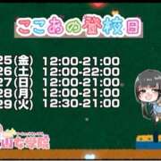 ヒメ日記 2026/09/24 23:51 投稿 ここあ【梅田堂山女学院】 梅田堂山女学院