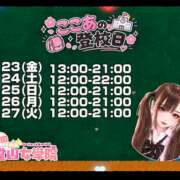 ヒメ日記 2026/10/23 11:29 投稿 ここあ【梅田堂山女学院】 梅田堂山女学院