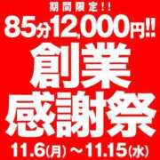 ヒメ日記 2023/11/08 00:34 投稿 華山 BBW五反田店