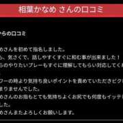 ヒメ日記 2024/10/06 07:53 投稿 相葉かなめ 西船橋快楽Ｍ性感倶楽部～前立腺マッサージ専門～