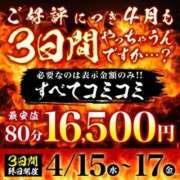 ヒメ日記 2026/04/15 20:41 投稿 ひとみ 丸妻 横浜本店