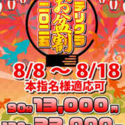 ヒメ日記 2025/08/14 09:36 投稿 あこ 池袋デリヘル倶楽部
