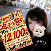 ヒメ日記 2026/10/10 08:48 投稿 あこ 池袋デリヘル倶楽部