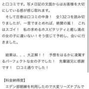 ヒメ日記 2024/10/01 22:44 投稿 なお エデン