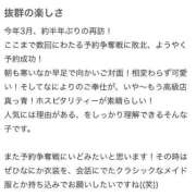 ヒメ日記 2024/12/10 19:14 投稿 なお エデン