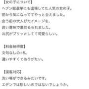 ヒメ日記 2025/08/22 23:31 投稿 なお エデン