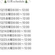 ヒメ日記 2025/12/01 07:11 投稿 なお エデン