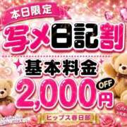 ヒメ日記 2026/08/25 11:43 投稿 はるな 美熟女倶楽部Hip's 春日部店