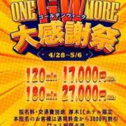 もも GWイベント開催中🎪 One More奥様　厚木店