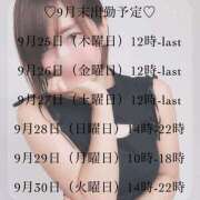 ヒメ日記 2025/09/20 06:30 投稿 茜 谷町人妻ゴールデン倶楽部