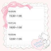 ヒメ日記 2025/10/20 04:00 投稿 なごみ 大人の遊園地 川越店