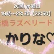 ヒメ日記 2025/08/06 00:00 投稿 かりな　秘密のかりなちゃん 新橋ラズベリードール