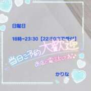 かりな　秘密のかりなちゃん 日曜日18時~23:30【22:50まで！】 新橋ラズベリードール