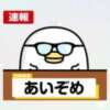 愛染(あいぞめ) 立川人妻研究会（立川/デリヘル）
