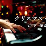 ヒメ日記 2025/12/24 23:48 投稿 さちこ 倶楽部愛
