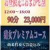 まみ 淫乱痴女倶楽部ショコラ立川店（立川/デリヘル）