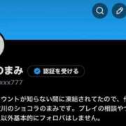 まみ X〈旧Twitter〉のアカウント凍結してたから、作り直したよ☆ 淫乱痴女倶楽部ショコラ立川店