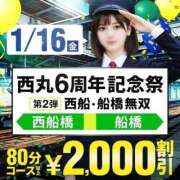 牧原【まきはら】 明日は出勤 丸妻 西船橋店