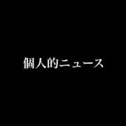 ヒメ日記 2025/09/22 01:57 投稿 卍鬼滅のみあび卍 アップル(長崎)