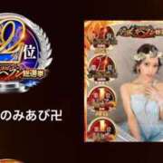 ヒメ日記 2025/11/12 12:19 投稿 卍鬼滅のみあび卍 アップル(長崎)