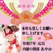 ヒメ日記 2025/01/01 07:33 投稿 あやか 人妻倶楽部 内緒の関係 越谷店