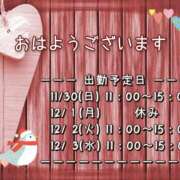 ヒメ日記 2025/11/30 08:29 投稿 ひびき 脱がされたい人妻 宇都宮店
