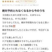 えま 💌 奥様特急新潟店