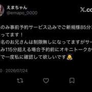 えま ❤️把握お願いします❤️ 奥様特急新潟店