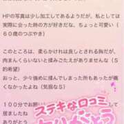ヒメ日記 2025/03/27 18:20 投稿 みいさ 奥様特急新潟店
