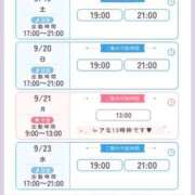 聖羅 シルバーウィークの空き状況と、ひとつお知らせ♡ 李白（りぽ）