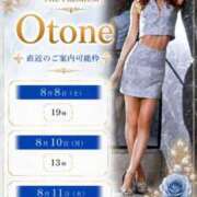 Otone 🤍直近の空き枠 THE PREMIUM （プレミアム）