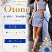 ヒメ日記 2026/08/15 15:20 投稿 Otone THE PREMIUM （プレミアム）