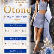 ヒメ日記 2026/08/18 15:20 投稿 Otone THE PREMIUM （プレミアム）