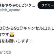 ヒメ日記 2024/12/20 18:39 投稿 綾瀬　あやめ OLピンクコレクション