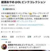 ヒメ日記 2025/01/11 22:26 投稿 綾瀬　あやめ OLピンクコレクション