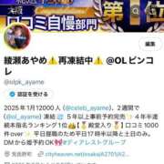 ヒメ日記 2025/02/05 17:15 投稿 綾瀬　あやめ OLピンクコレクション