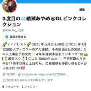 ヒメ日記 2025/05/20 17:28 投稿 綾瀬　あやめ OLピンクコレクション