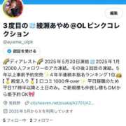 ヒメ日記 2025/05/20 17:39 投稿 綾瀬　あやめ OLピンクコレクション