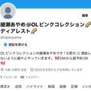 ヒメ日記 2025/09/02 18:08 投稿 綾瀬　あやめ OLピンクコレクション