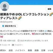 ヒメ日記 2025/09/02 18:23 投稿 綾瀬　あやめ OLピンクコレクション