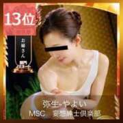 ヒメ日記 2025/11/12 12:54 投稿 弥生-やよい MSC 妄想紳士倶楽部 鶯谷店