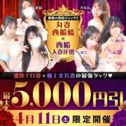 ヒメ日記 2026/04/11 08:37 投稿 吉岡【よしおか】 丸妻 西船橋店