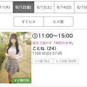 ことね 明日11:00〜15:00‼️ かりんと神田