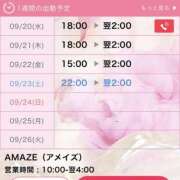 ヒメ日記 2023/09/20 13:19 投稿 田口 るな AMAZE(アメイズ)