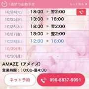 ヒメ日記 2023/10/24 13:03 投稿 田口 るな AMAZE(アメイズ)