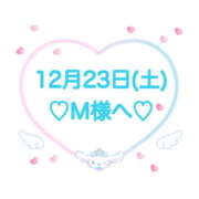 ヒメ日記 2023/12/23 22:20 投稿 羽風 ひより AMAZE(アメイズ)