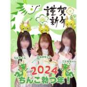 ヒメ日記 2024/01/01 12:21 投稿 ひなの かりんと神田