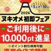 ヒメ日記 2026/01/03 09:45 投稿 えみこ 即アポ奥さん ～津・松阪店～