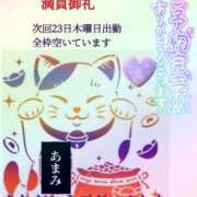 ヒメ日記 2025/01/21 07:55 投稿 あまみ 熟女の風俗最終章 本厚木店