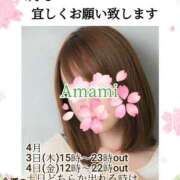 ヒメ日記 2025/03/31 09:40 投稿 あまみ 熟女の風俗最終章 本厚木店